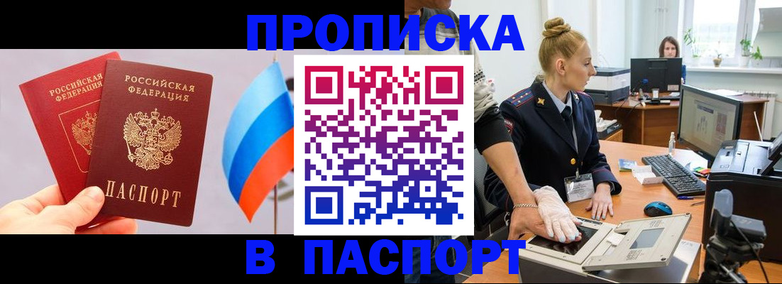 прописка для военкомата в Богородске