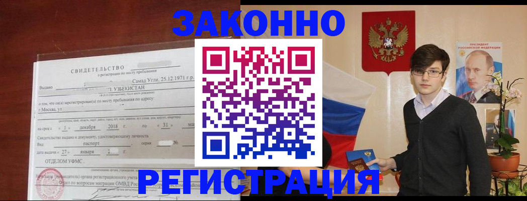 прописка ребенка в Богородске